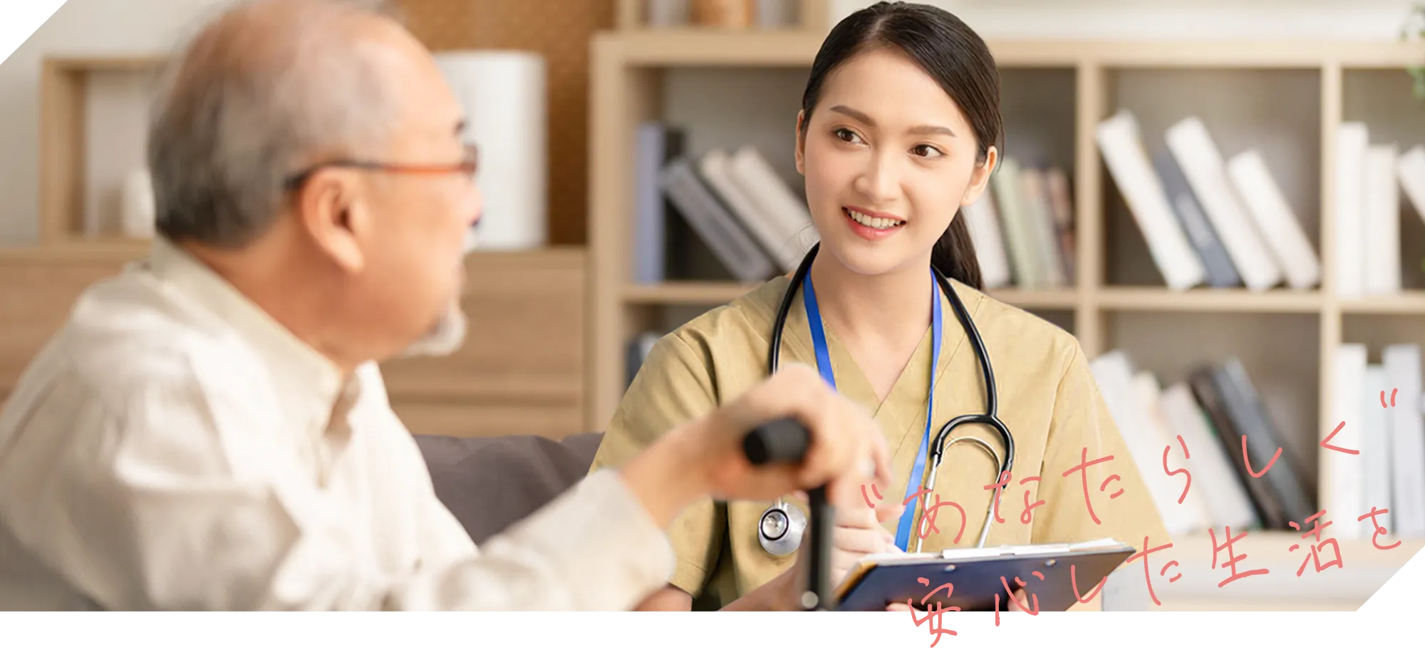 訪問看護ステーションファミリオ